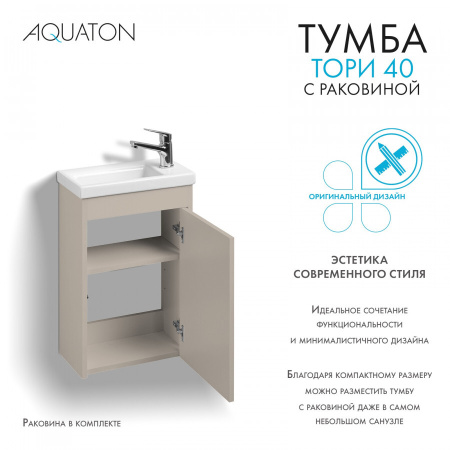 aquaton-1A286901TO4A0-tori-nabori-kapuchino-86315-infoslide-_5_