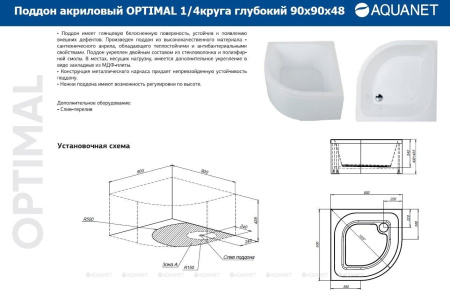 DUSHEVOY_PODDON_AQUANET_OPTIMAL_90KH90_GLUBOKIY_3