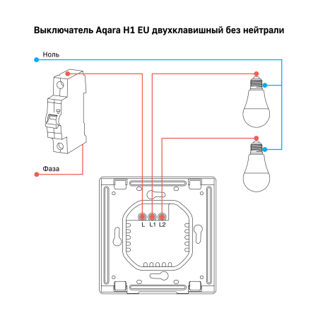 2-кл-без-нейтрали