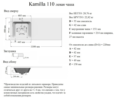 kamilla 110 L