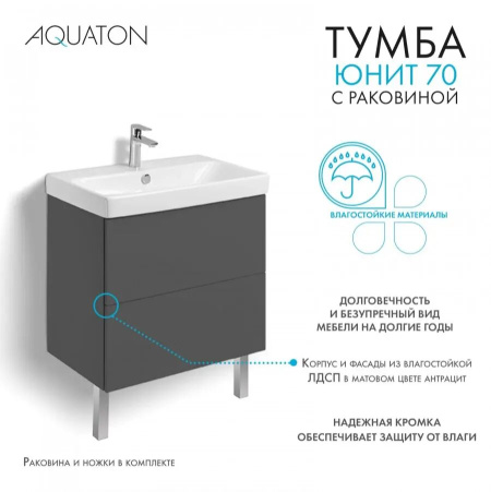 aquaton_1a286801un820_yunit_nabori_antratsit_78615_infoslide_1_