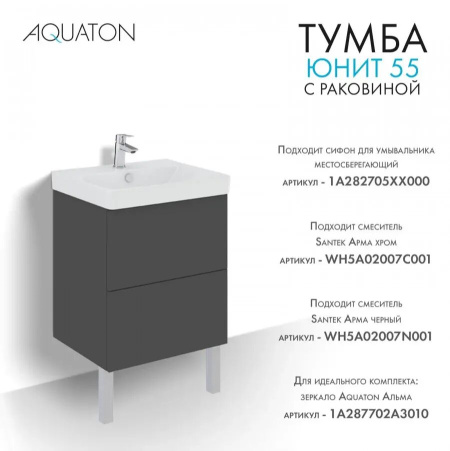 aquaton_1a288201un820_yunit_nabori_antratsit_24038_infoslide_1_