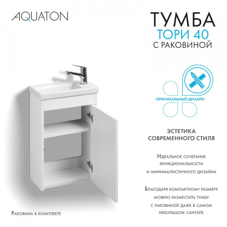 aquaton-1A286901TO010-tori-nabori-beliy-glyanets-59238-infoslide-_5_