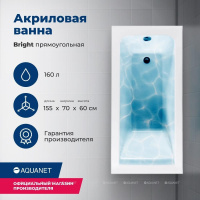 AKRILOVAYA_VANNA_AQUANET_BRIGHT_155X70_S_KARKASOM_1