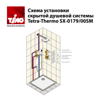 установка SX-0179-00SM