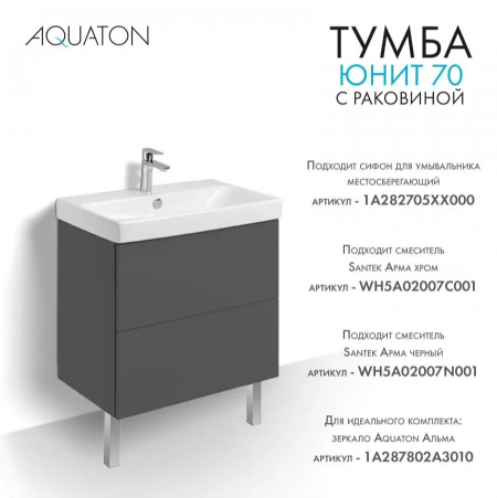 aquaton_1a286801un820_yunit_nabori_antratsit_63274_infoslide_5_