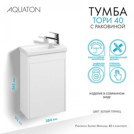 aquaton-1A286901TO010-tori-nabori-beliy-glyanets-85530-infoslide-_1_