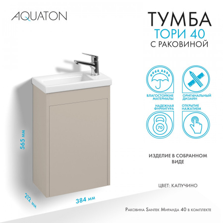 aquaton-1A286901TO4A0-tori-nabori-kapuchino-87587-infoslide-_1_