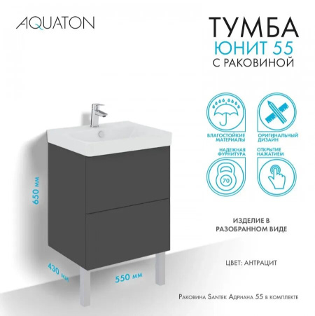 aquaton_1a288201un820_yunit_nabori_antratsit_36085_infoslide_3_