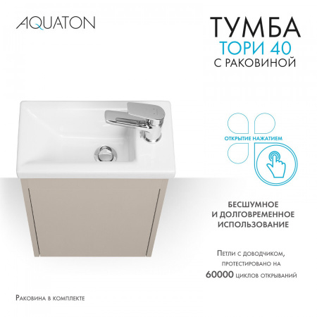 aquaton-1A286901TO4A0-tori-nabori-kapuchino-42162-infoslide-_3_