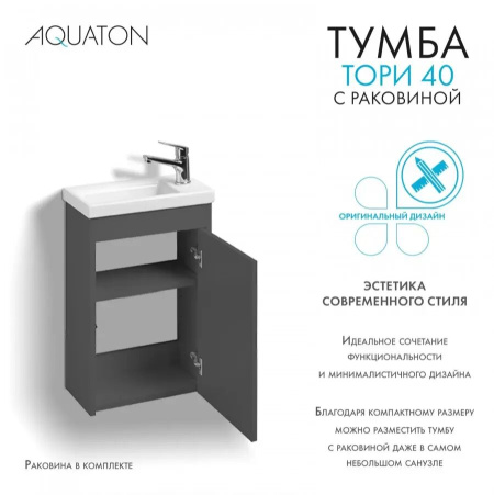 aquaton_1a286901to820_tori_nabori_antratsit_95112_infoslide_5_