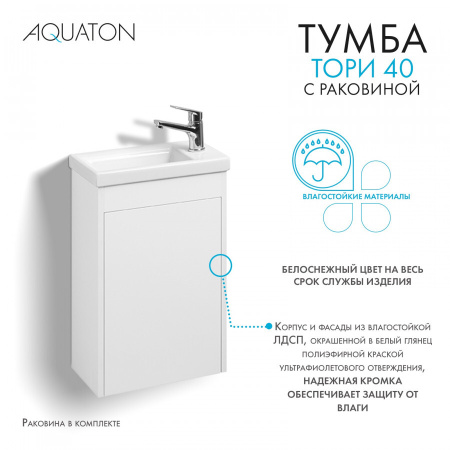 aquaton-1A286901TO010-tori-nabori-beliy-glyanets-87955-infoslide-_2_