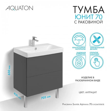 aquaton_1a286801un820_yunit_nabori_antratsit_45846_infoslide_1_