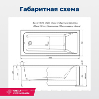 AKRILOVAYA_VANNA_AQUANET_BRIGHT_170X75_S_KARKASOM_MONTAZHNAYA_SKHEMA_1