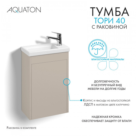 aquaton-1A286901TO4A0-tori-nabori-kapuchino-30716-infoslide-_1_