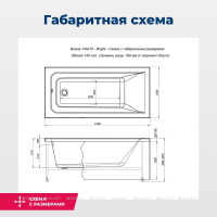 AKRILOVAYA_VANNA_AQUANET_BRIGHT_145X70_S_KARKASOM_MONTAZHNAYA_SKHEMA_1