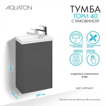 aquaton_1a286901to820_tori_nabori_antratsit_87929_infoslide_1_