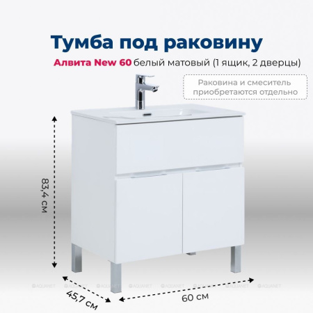 TUMBA_POD_RAKOVINU_AQUANET_ALVITA_NEW_60_1_YASHCHIK_2_DVERTSY_BELYY_MATOVYY_1