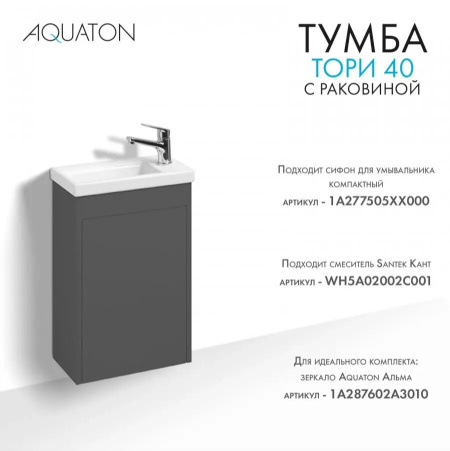 aquaton_1a286901to820_tori_nabori_antratsit_46791_infoslide_5_